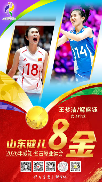 山东体育学院王梦洁、解盛钰助力中国女排亚运登顶！